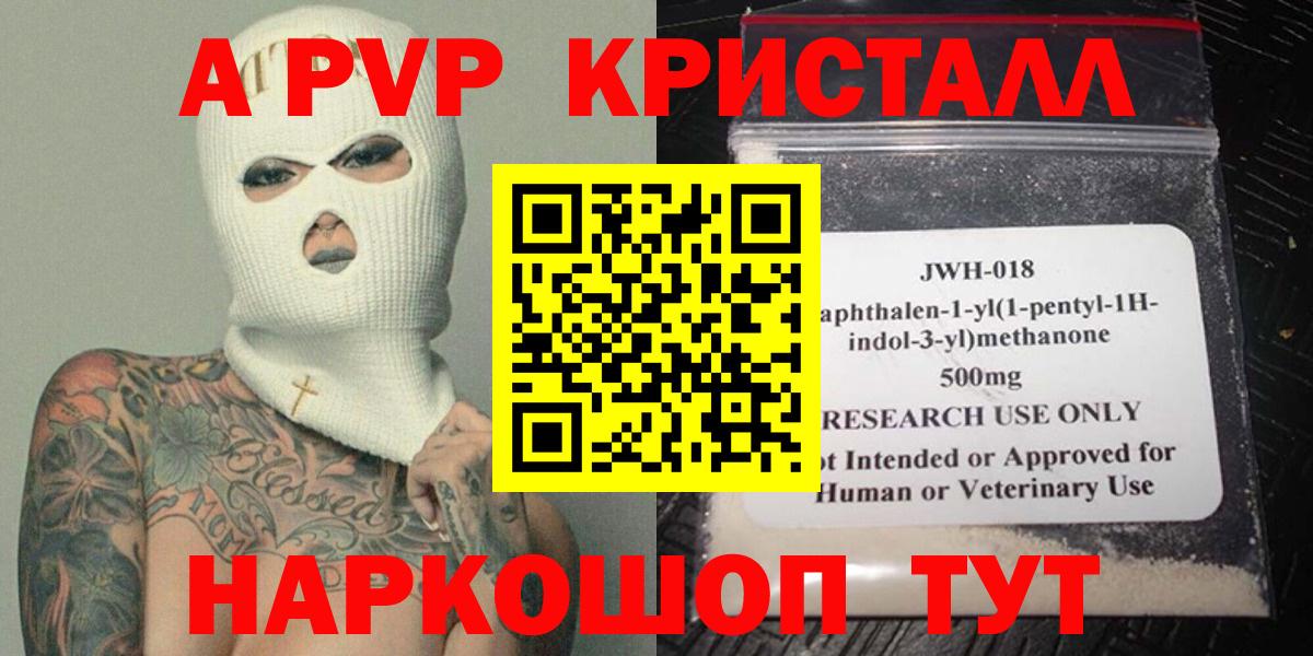 А ПВП кристаллы Люберцы