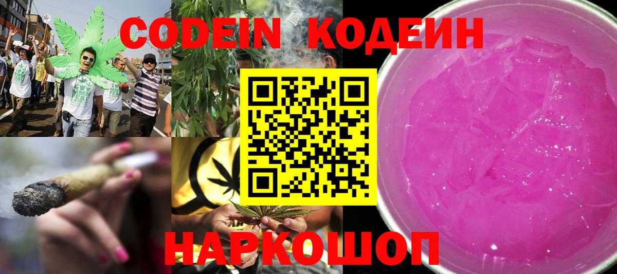 Кодеин напиток Lean (лин)  Вход с VPN  Люберцы 