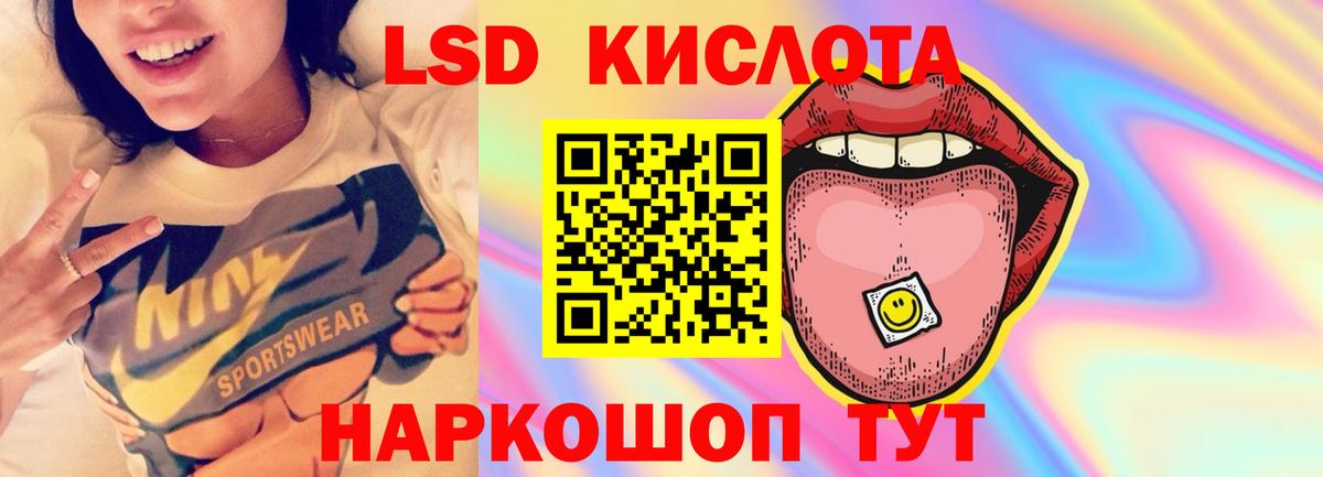 ЛСД экстази кислота  MEGA маркетплейс  Люберцы  Вход с VPN  LSD-25 экстази кислота 