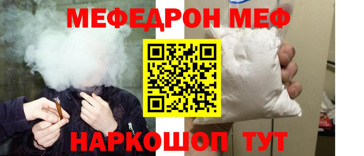 Меф мяу мяу кристаллы Люберцы