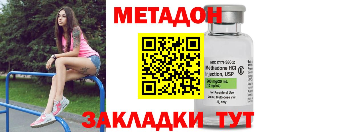 МЕТАДОН кристалл Люберцы