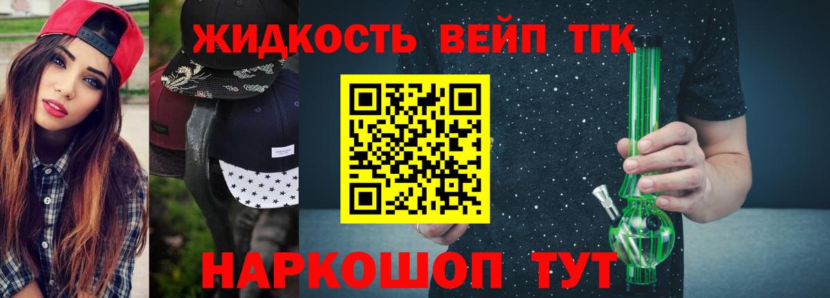 наркотики  Вход с VPN  Люберцы  ТГК жижа  Дистиллят ТГК Wax 